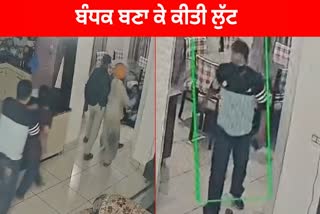 Yamunanagar Doctor Family Looted