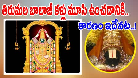 Tirumala Balaji Interesting Facts