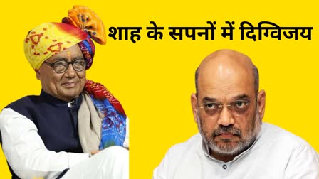 DIGVIJAY SINGH ON AMIT SHAH