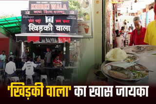 चंडीगढ़ का 'खिड़की वाला'