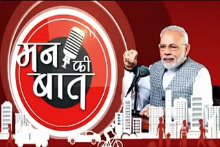 Prime Minister Narendra Modi radio program Mann Ki Baat