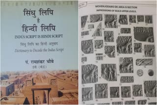 damoh RETIRED EE DECODE INDUS SCRIPT