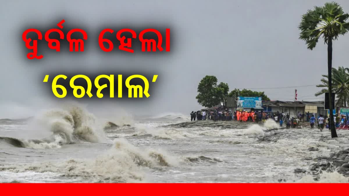 ମଧ୍ୟରାତ୍ରିରେ ଲ୍ୟାଣ୍ଡଫଲ କଲା ବାତ୍ୟା ‘ରେମାଲ’, ପଶ୍ଚିମବଙ୍ଗରେ ତାଣ୍ଡବ