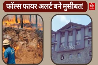 false fire alert In Uttarakhand
