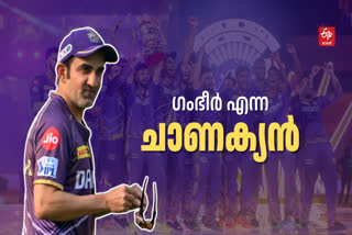 IPL 2024  KKR MENTOR  ഗൗതം ഗംഭീര്‍  കൊല്‍ക്കത്ത നൈറ്റ് റൈഡേഴ്‌സ്