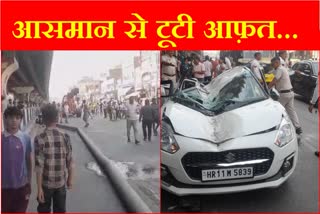 Iron pipe broke and fell from the Bridge on vehicles in Panipat of Haryana many people injured