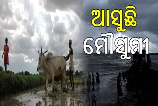 ଜୁନ ପହିଲାରେ କେରଳ ଛୁଇଁବ ମୌସୁମୀ ବାୟୁ