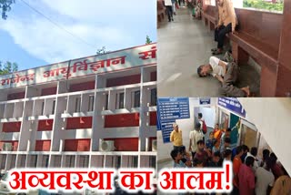 patients facing trouble due to chaos in RIMS of Ranchi