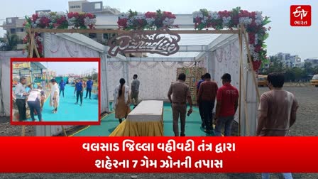 રાજકોટ અગ્નિકાંડ બાદ વલસાડ જિલ્લા વહીવટી તંત્ર દ્વારા તપાસ