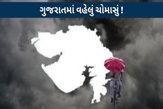 દેશમાં 16 વર્ષ બાદ બેઠું વહેલું ચોમાસું