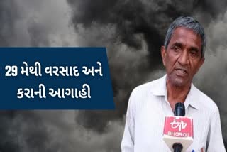 કરા સાથે વરસાદ અને આકરી ગરમી પડશે