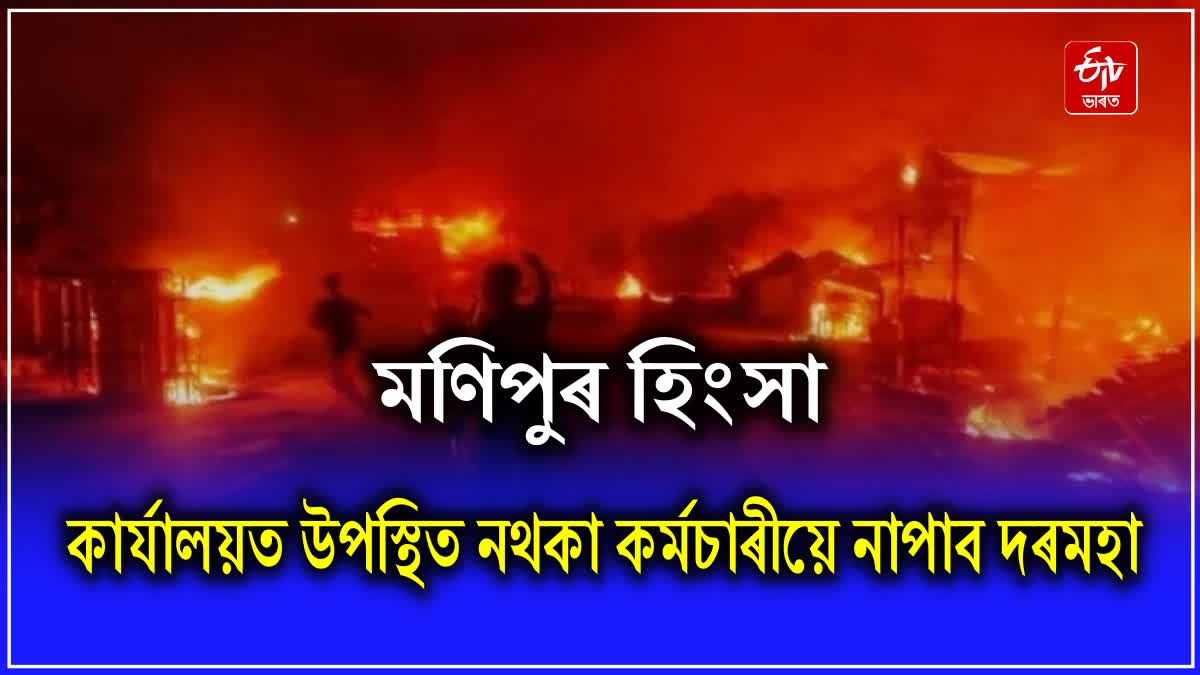 Manipur Violence