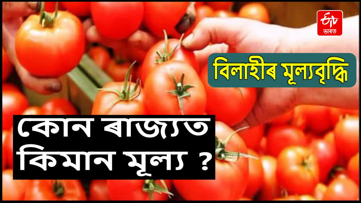 Tomato Price Hike