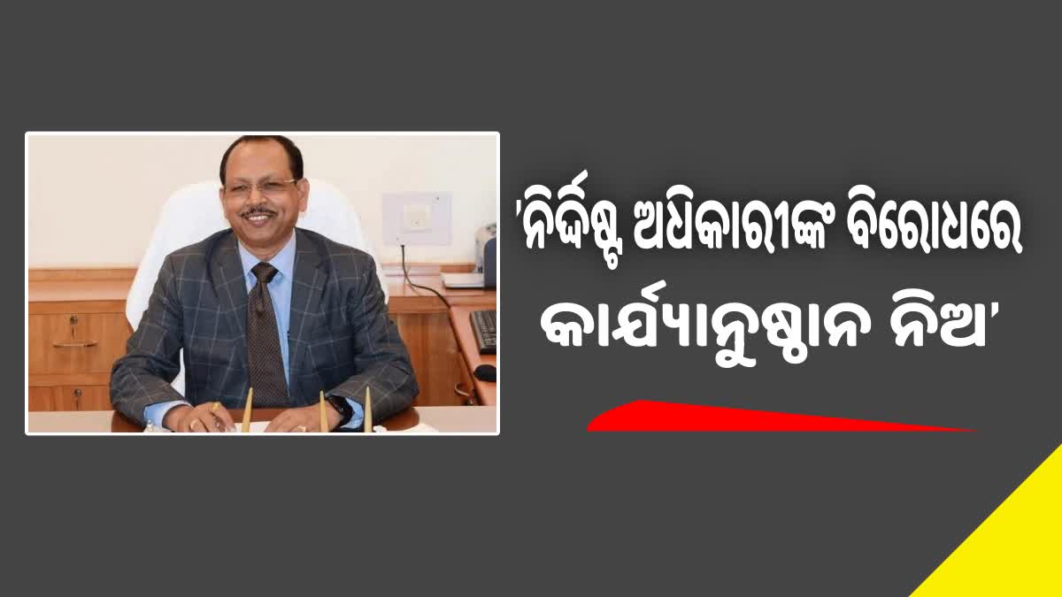 ଓଡିଶା କ୍ୟାଡର ଅଧିକାରୀଙ୍କ ବିରୋଧରେ କାର୍ଯ୍ୟାନୁଷ୍ଠାନ ନିଅ: DoPT