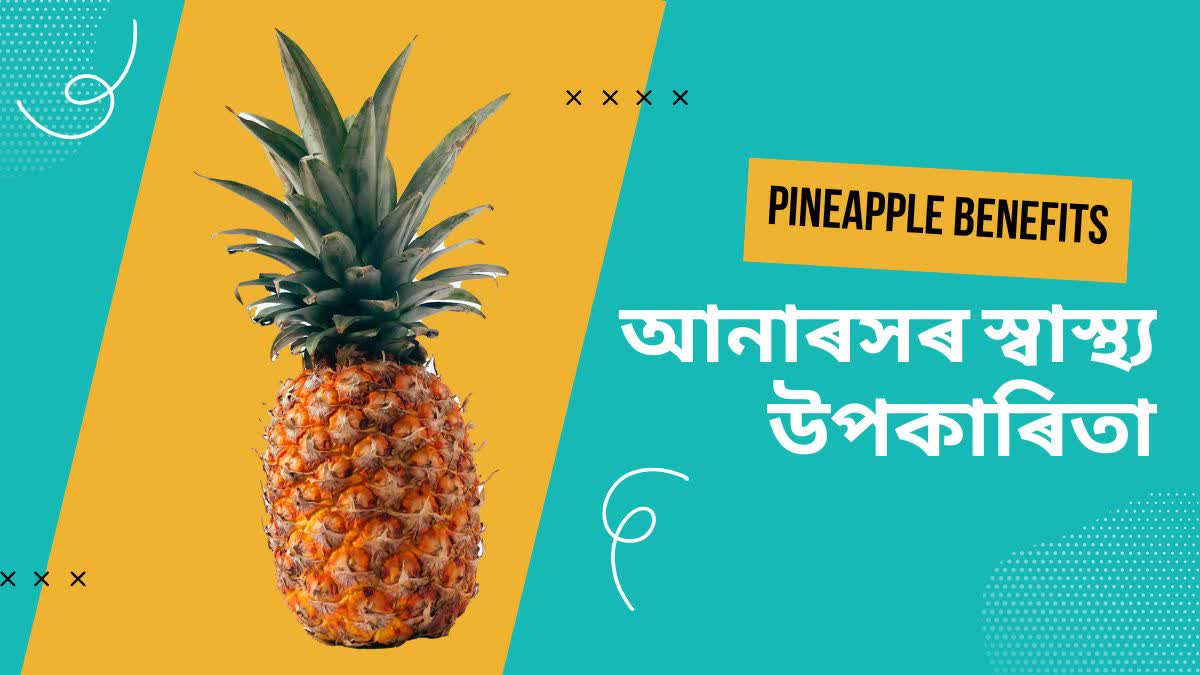 Pineapple destroys many types of diseases, so eat pineapple, make health