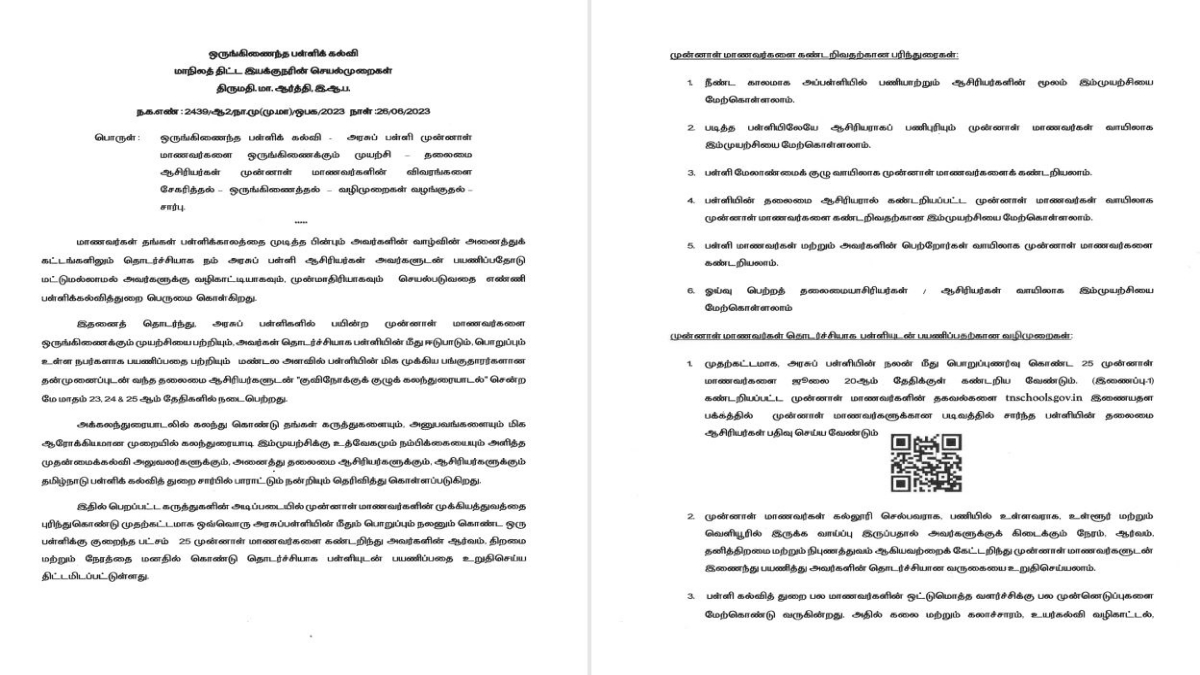 வருகிற ஜூலை 20ஆம் தேதிக்குள் அரசுப் பள்ளிகளில் படித்த முன்னாள் மாணவர்கள் 25 பேரை emisஇல் பதிவேற்றம் செய்ய வேண்டும் என மாநிலத் திட்ட இயக்குநர் அறிவுறுத்தி உள்ளார்