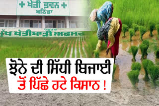 Direct sowing scheme of paddy, Bathinda