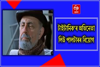 Actor Lew Palter passes away