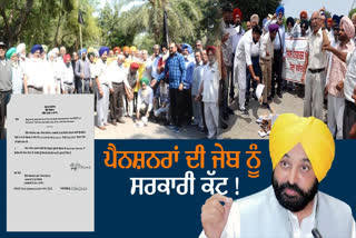 The state government will deduct money from the pension of the pensioners of Punjab