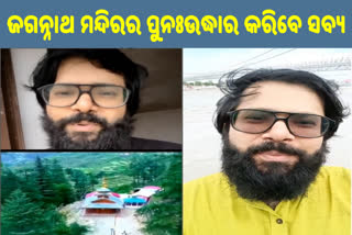 ଉତ୍ତରକାଶୀ ଗସ୍ତରେ ଓଲିଉଡ ଅଭିନେତା ସବ୍ୟସାଚୀ ମିଶ୍ର, ଜଗନ୍ନାଥ ମନ୍ଦିରର କରିବେ ପୁନଃଉଦ୍ଧାର