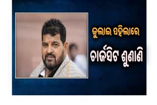 Wrestlers sexual harassment case: ଜୁଲାଇ ପହିଲାରେ ବ୍ରିଜଭୂଷଣଙ୍କ ବିରୋଧରେ ଦାଖଲ ଚାର୍ଜସିଟର ଶୁଣାଣି