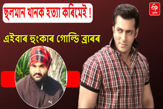 Gangstar Goldy Brar Threaten Salman Khan
