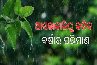 କାଲିଠୁ କମିବ ବର୍ଷା