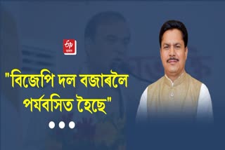 Bhupen Bora slams Assam CM Himanta Biswa Sarma