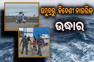 Gujarat coast: ଗଭୀର ସମୁଦ୍ରରୁ ରୋମାନିଆ ନାଗରିକଙ୍କୁ ଉଦ୍ଧାର କଲା କୋଷ୍ଟଗାର୍ଡ