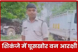 acb-team-arrested-forest-guard-for-taking-bribe-in-koderma