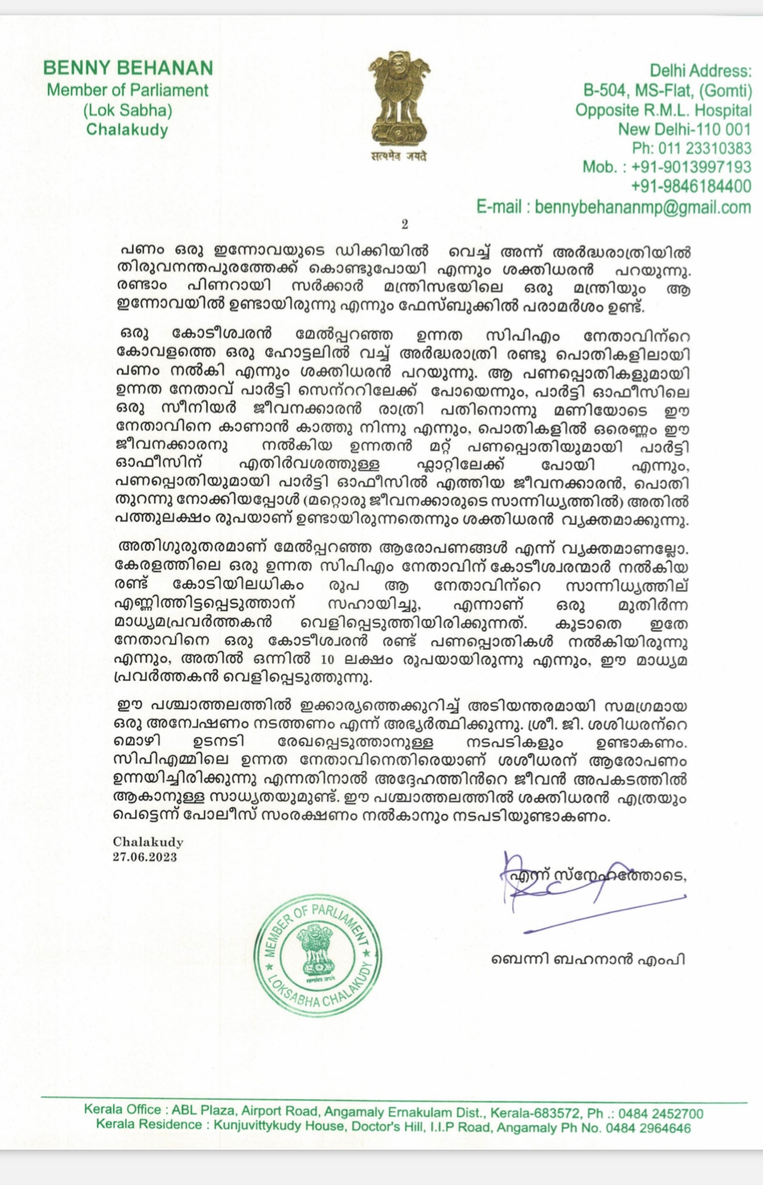 ബെന്നി ബഹനാൻ  benny behnan  benny behnan petition  g sakthidharan  g sakthidharan disclosure  ജി ശക്തിധരന്‍റെ വെളിപ്പെടുത്തൽ  ജി ശക്തിധരൻ  ഡി ജി പിക്ക് പരാതി നൽകി ബെന്നി ബഹനാൻ  ബെന്നി ബഹനാൻ നൽകിയ പരാതി  g sakthidharan facebook post