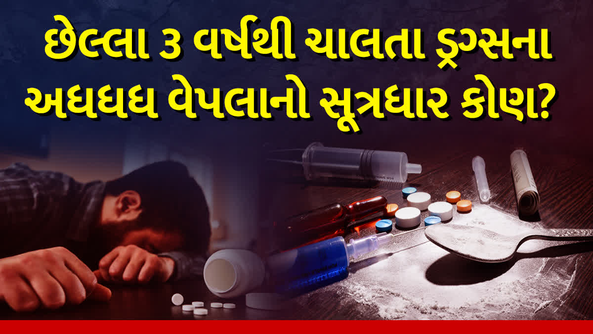 Etv BharatDrugs seized in last 3 years in Gujarat