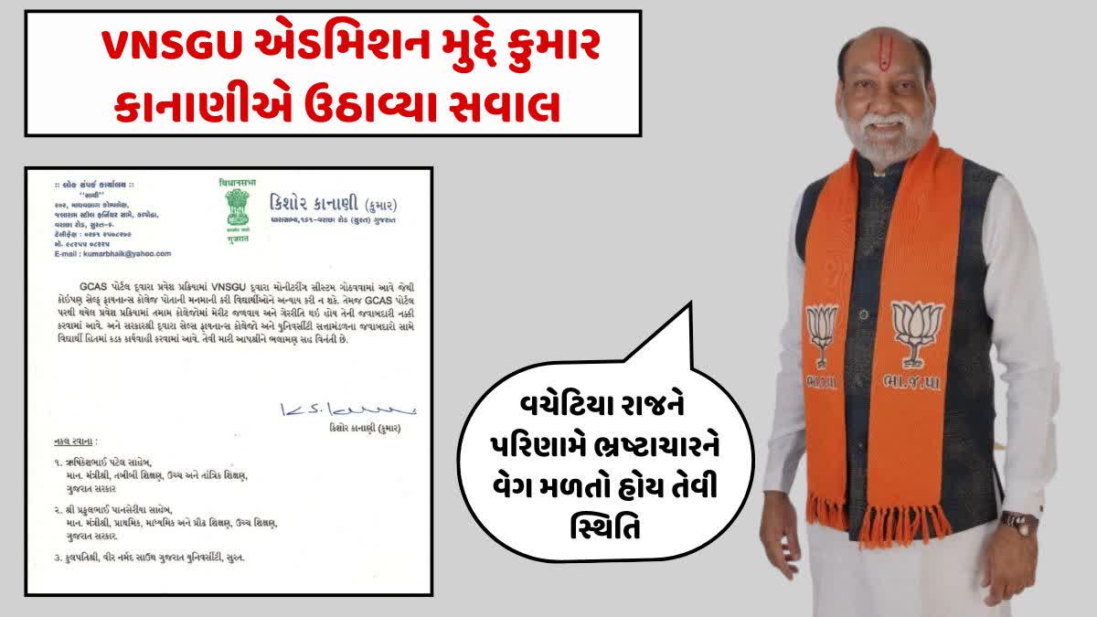 ત્રીજા રાઉન્ડ સુધીમાં તમામ વિદ્યાર્થીઓને એડમિશન કન્ફર્મ થઈ જશે: VNSGU કુલપતિ