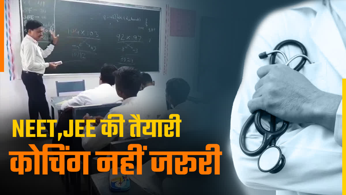 NEET JEE PREPARATION IN GOVT SCHOOL