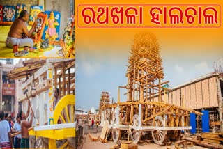 ଚଳଚଞ୍ଚଳ ରଥଖଳା: ସରିଲା ତିନି ରଥର ଚନ୍ଦ୍ରଶାଳୀ ନିର୍ମାଣ