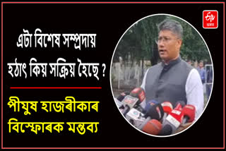 Pijush Hazarika Slams Congress