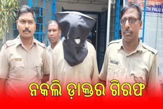 FAKE DOCTOR ARRESTED FROM GOVERNMENT HOSPITAL ROURKELA