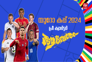 യൂറോ കപ്പ്  യൂറോ പ്രീ ക്വാര്‍ട്ടര്‍  EURO CUP  UEFA EURO