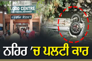 A car fell into a car in Pathankot