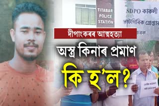 Dipankar Gogoi suicide case