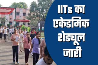 IITs का एकेडमिक शेड्यूल जारी