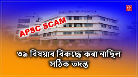 APSC Scam