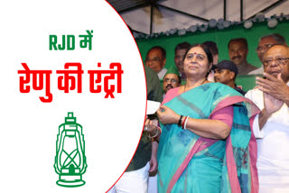 RENU KUSHWAHA JOINS RJD