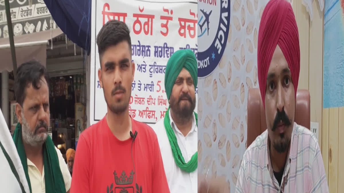 Faridkot's travel agent cheated, the farmers' organizations fought in favor of the youth