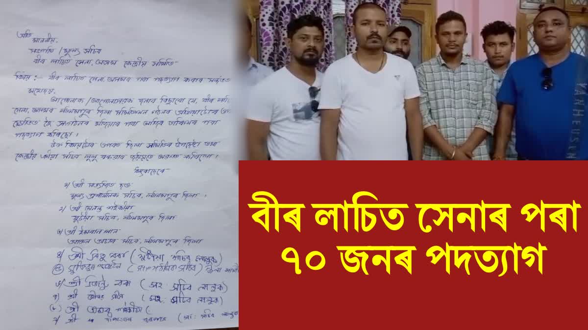 70 Members Resigns From Veer Lachit Sena