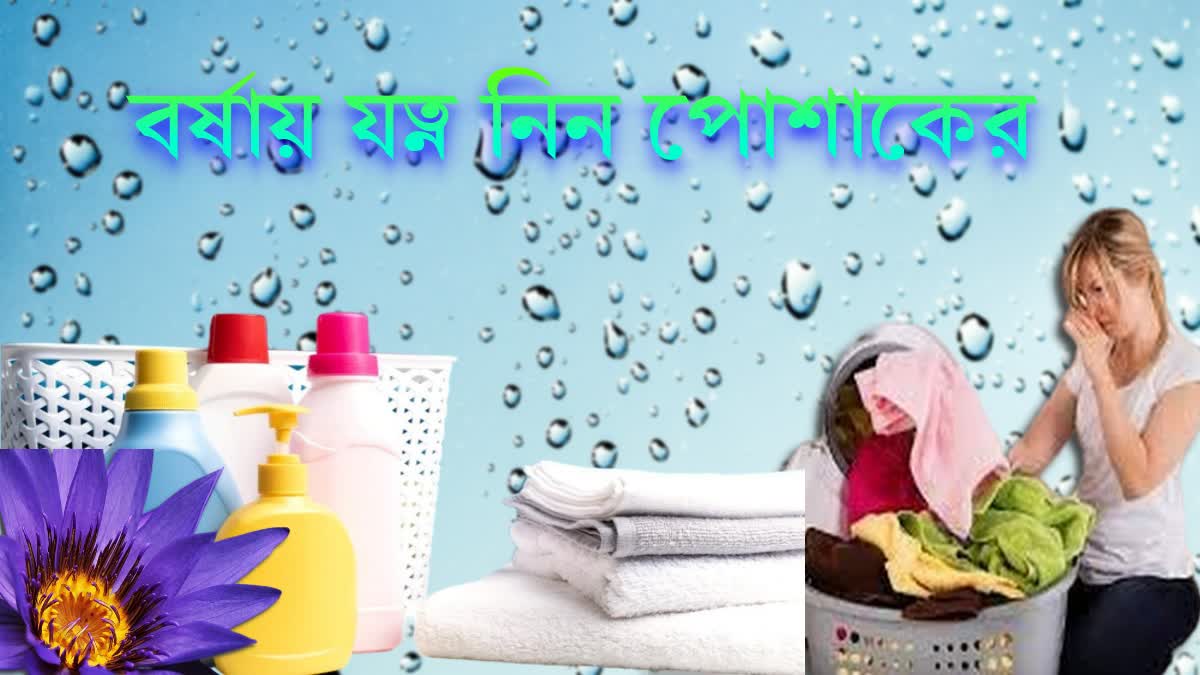 Smell From Clothes During Monsoon