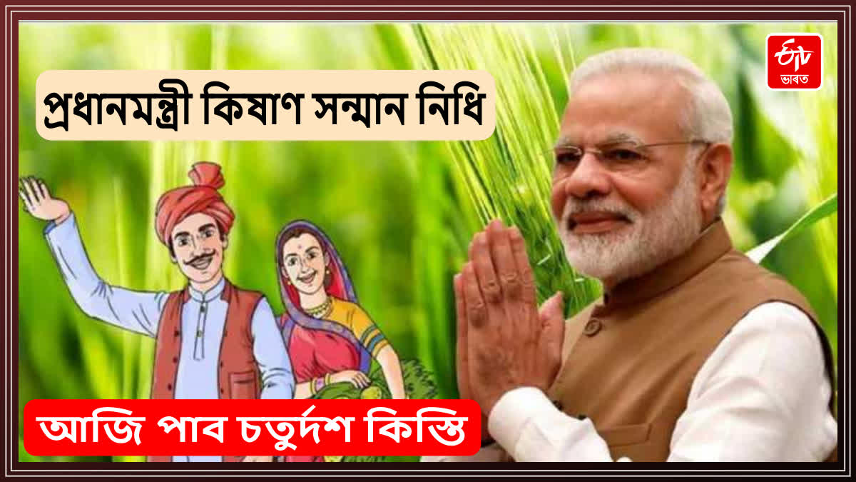 PM Kisan Yojana