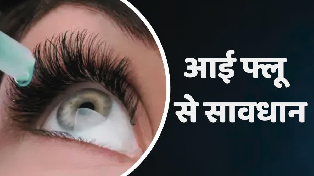 eye flu cases in haryana
