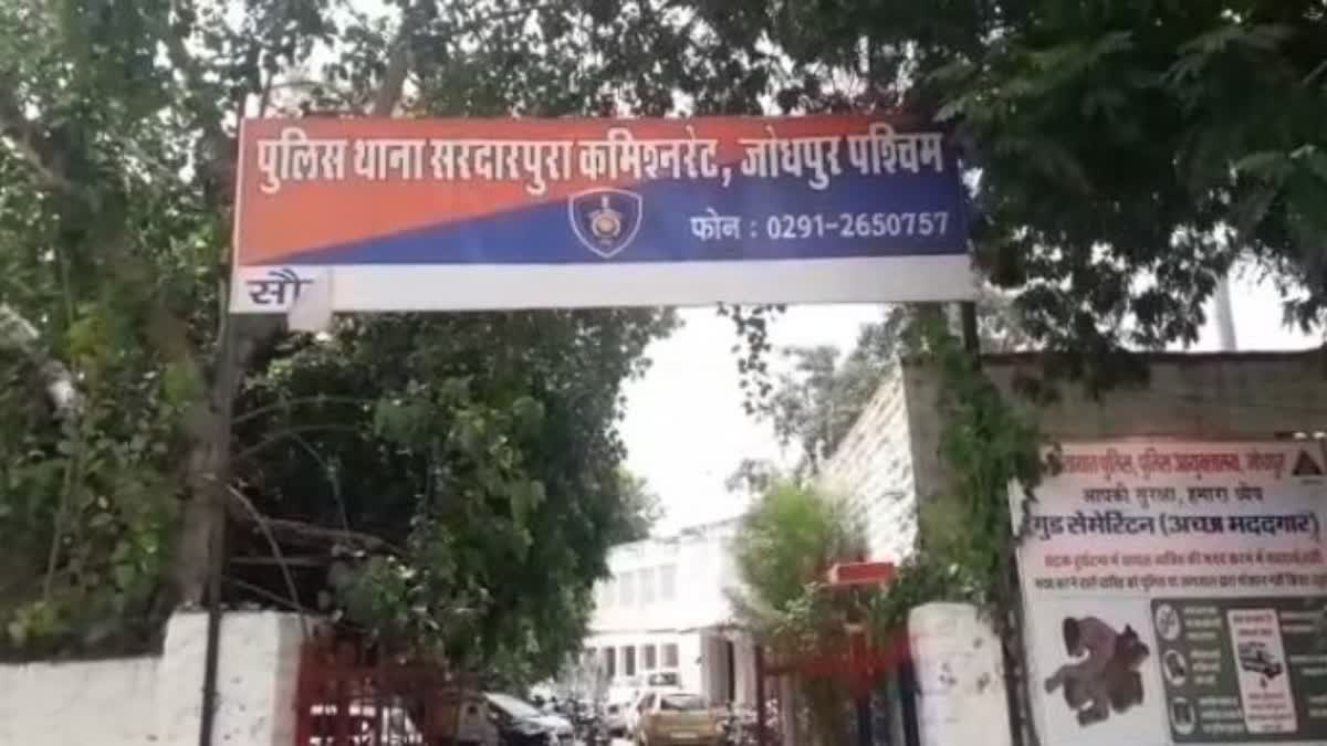 सरदारपुरा पुलिस थाना जोधपुर