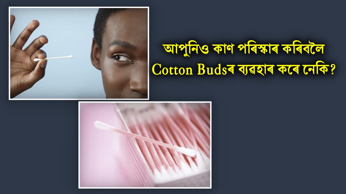 Do you also clean your ears with cotton buds